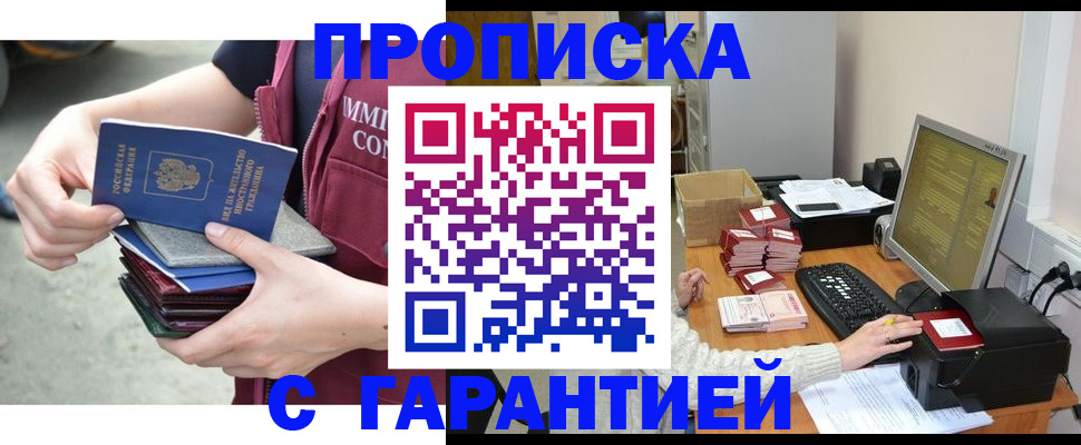 прописка законно в Камчатском крае