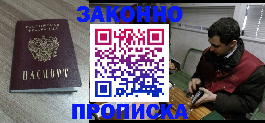 прописка для работы в Камчатском крае